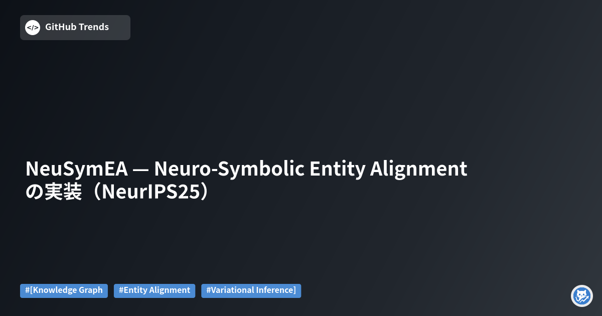 NeuSymEA — Neuro-Symbolic Entity Alignment の実装（NeurIPS25）