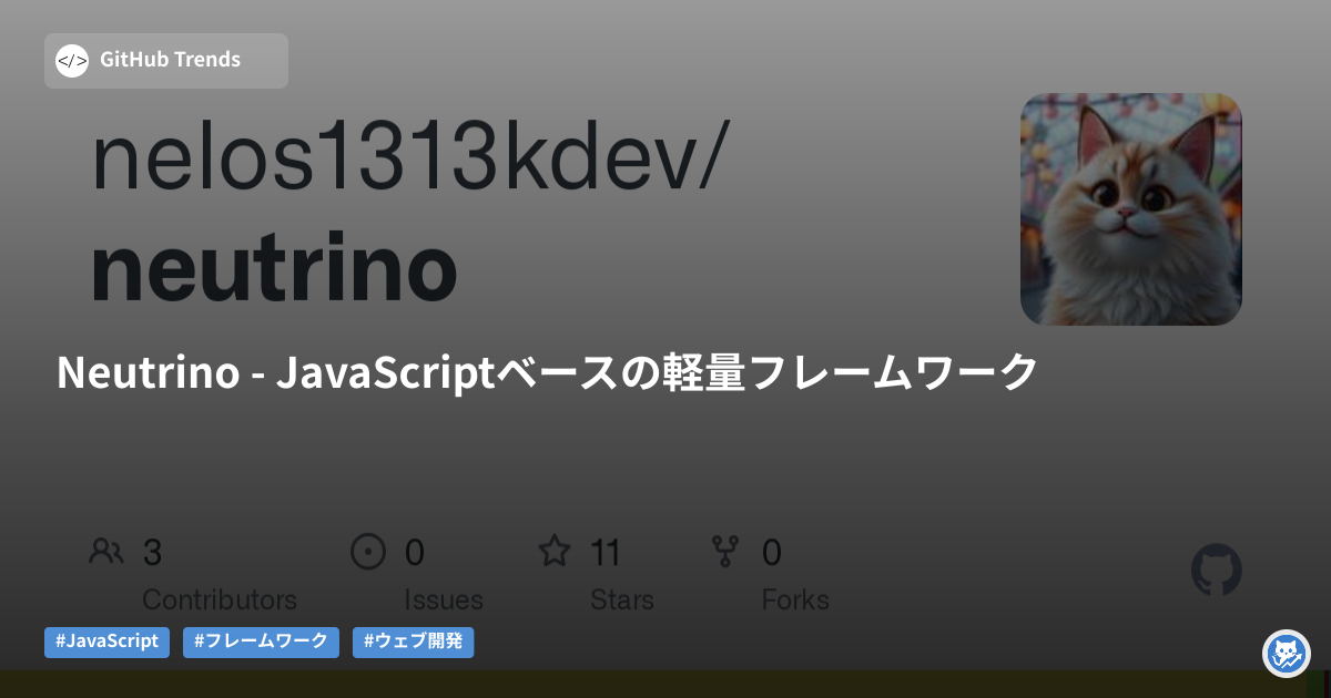 Neutrino - JavaScriptベースの軽量フレームワーク