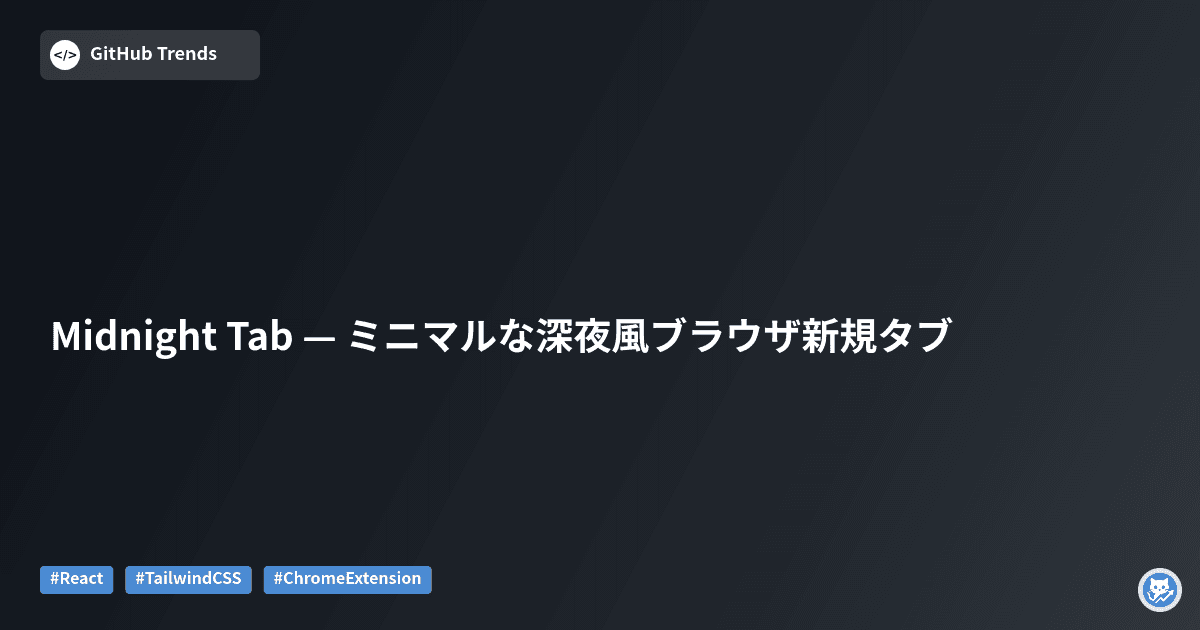 Midnight Tab — ミニマルな深夜風ブラウザ新規タブ