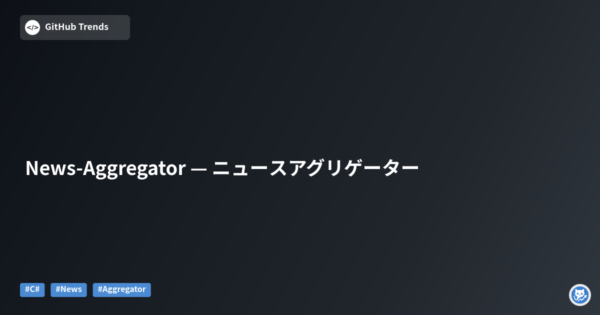 News-Aggregator — ニュースアグリゲーター