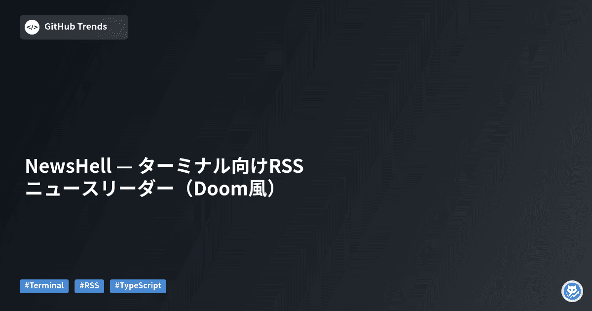 NewsHell — ターミナル向けRSSニュースリーダー（Doom風）