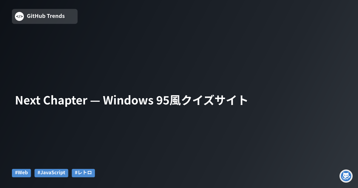 Next Chapter — Windows 95風クイズサイト