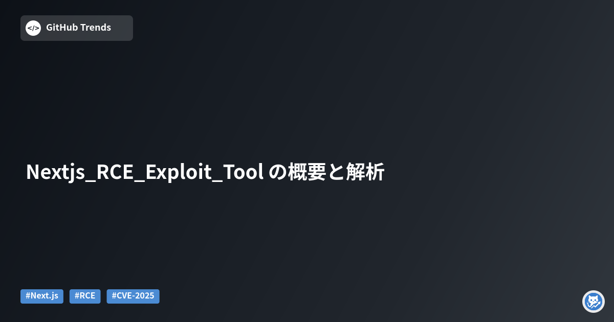 Nextjs_RCE_Exploit_Tool の概要と解析