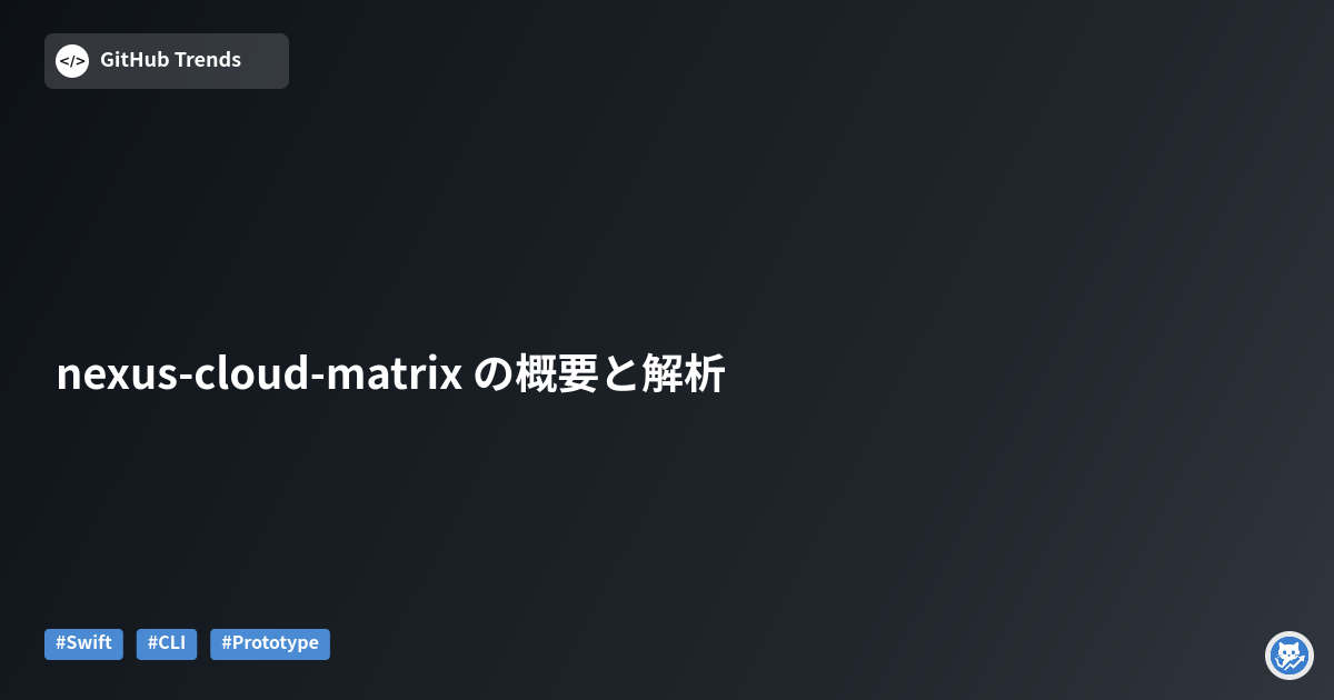 nexus-cloud-matrix の概要と解析