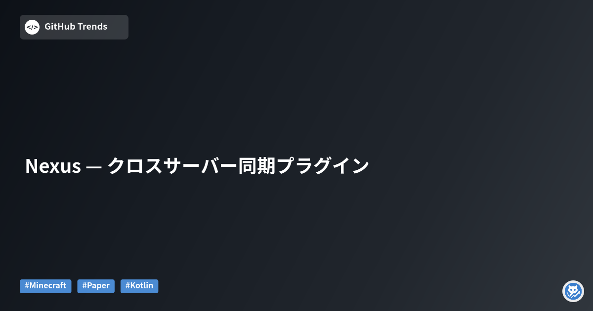 Nexus — クロスサーバー同期プラグイン