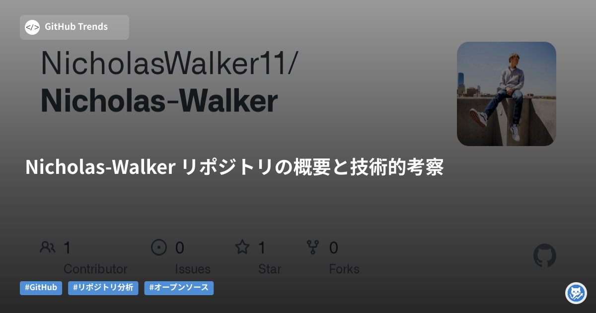 Nicholas-Walker リポジトリの概要と技術的考察