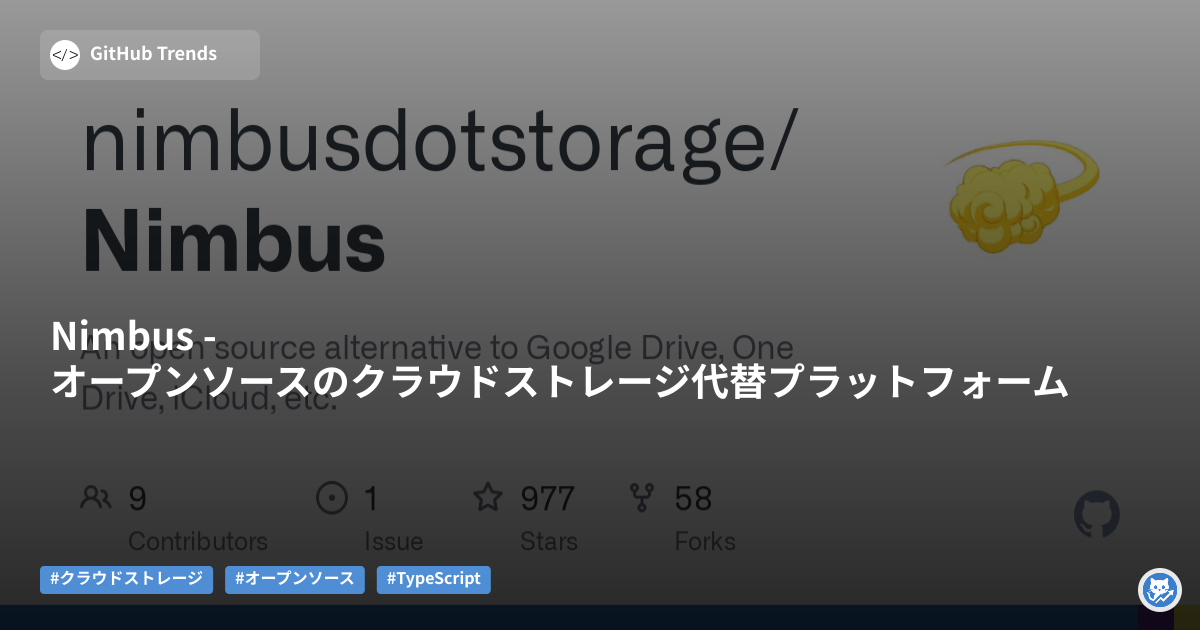 Nimbus - オープンソースのクラウドストレージ代替プラットフォーム