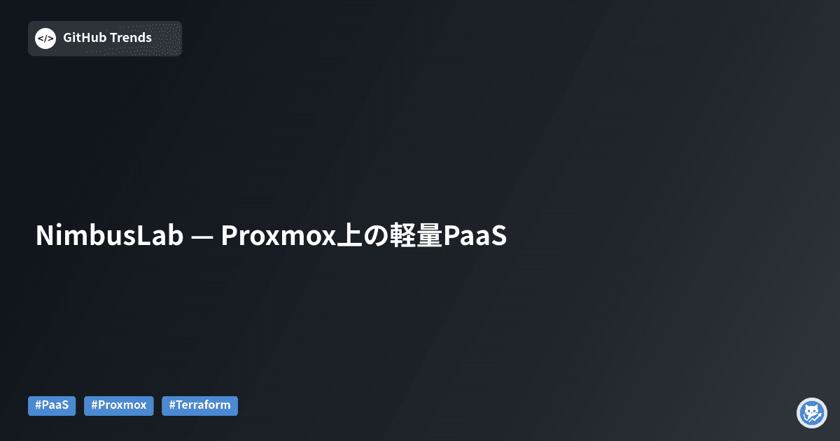 NimbusLab — Proxmox上の軽量PaaS