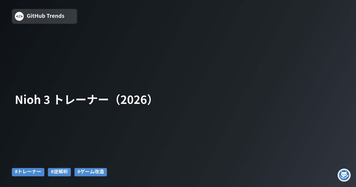 Nioh 3 トレーナー（2026）