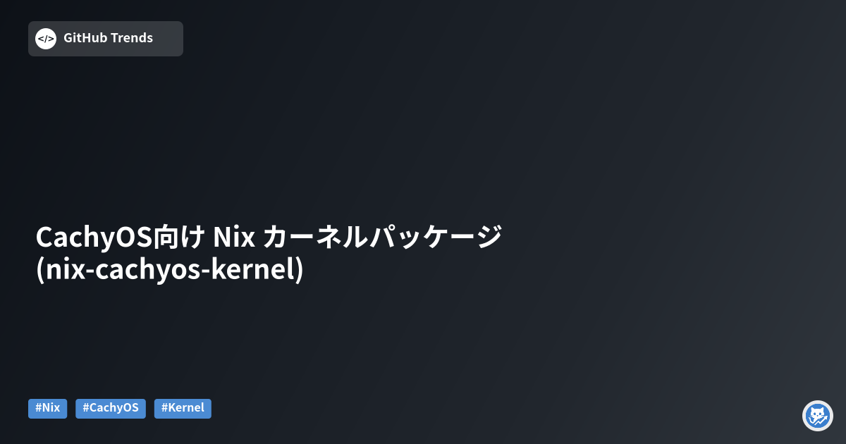 CachyOS向け Nix カーネルパッケージ (nix-cachyos-kernel)