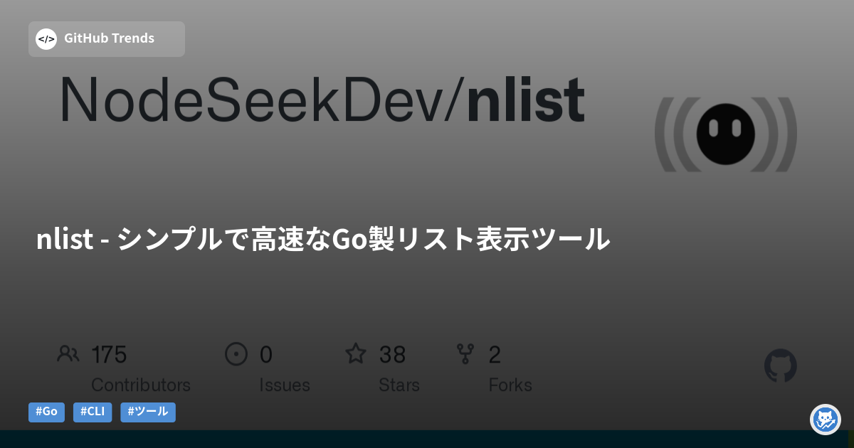 nlist - シンプルで高速なGo製リスト表示ツール