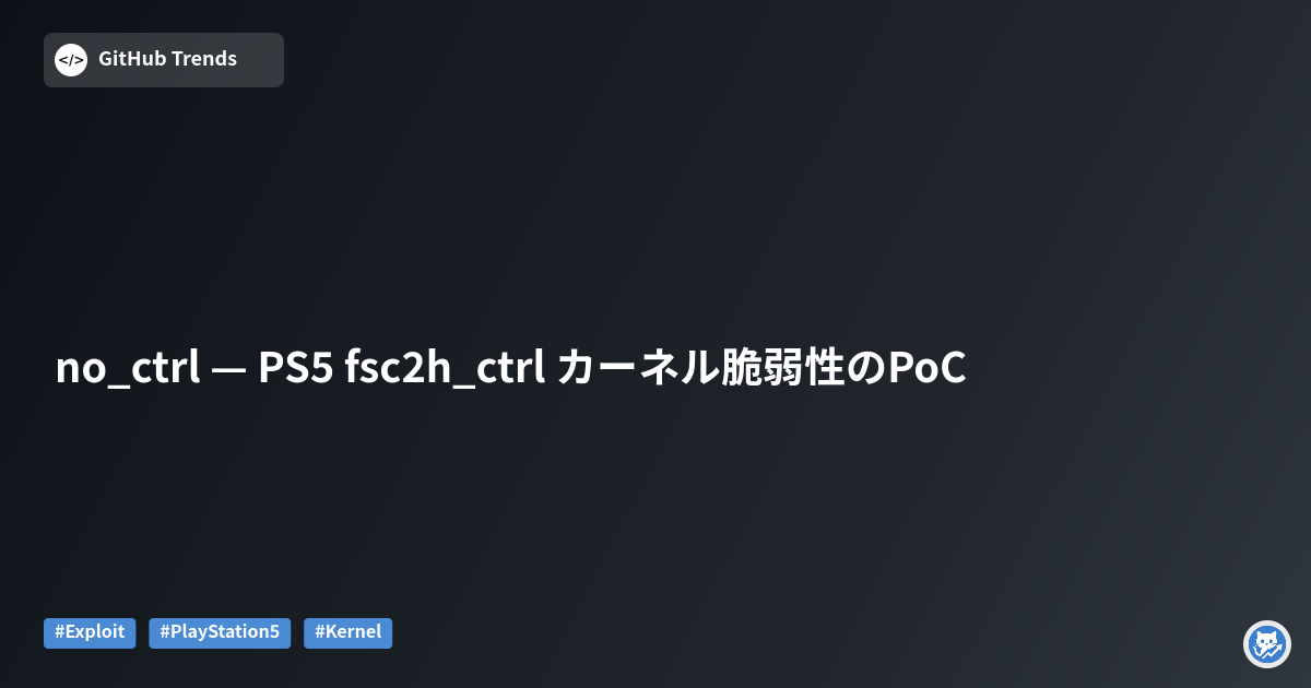 no_ctrl — PS5 fsc2h_ctrl カーネル脆弱性のPoC