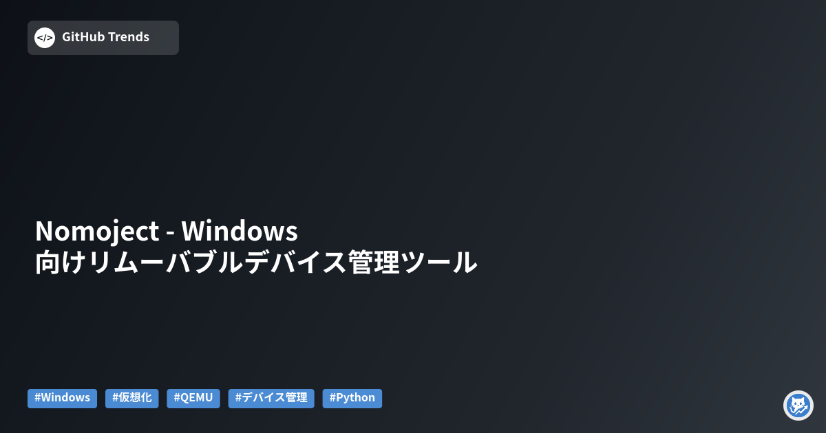 Nomoject - Windows向けリムーバブルデバイス管理ツール