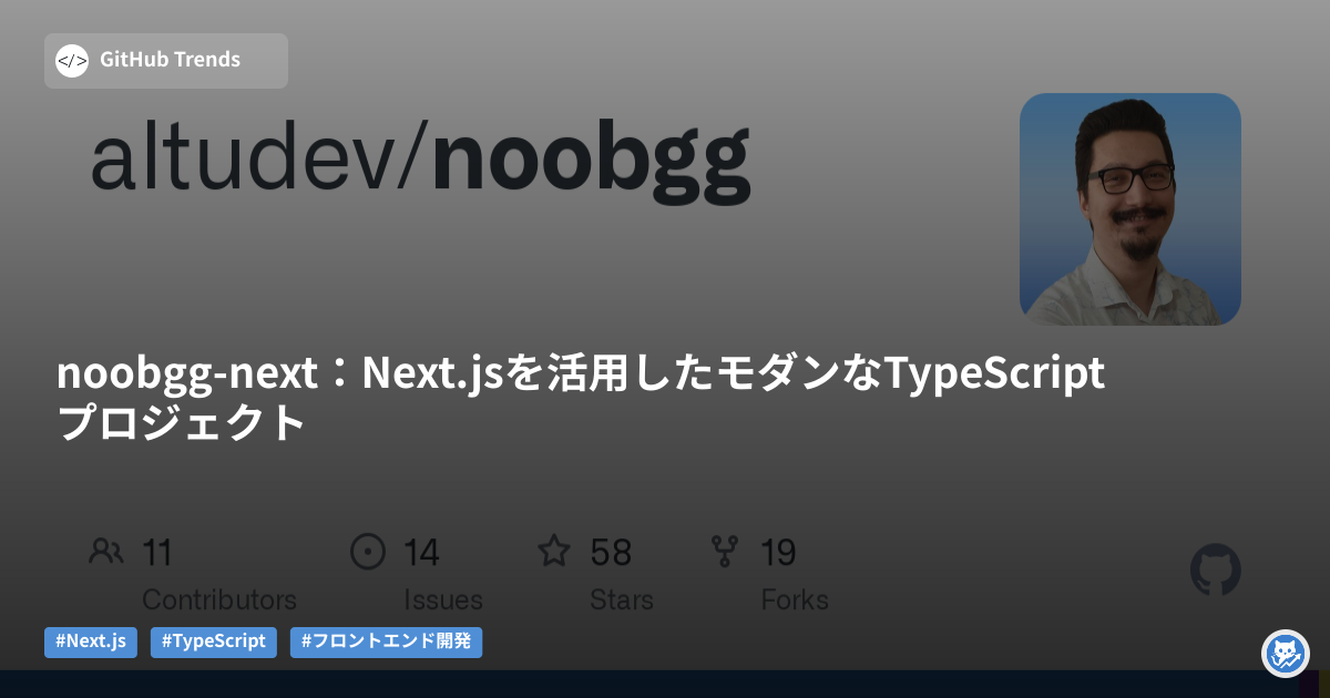 noobgg-next:Next.jsを活用したモダンなTypeScriptプロジェクト