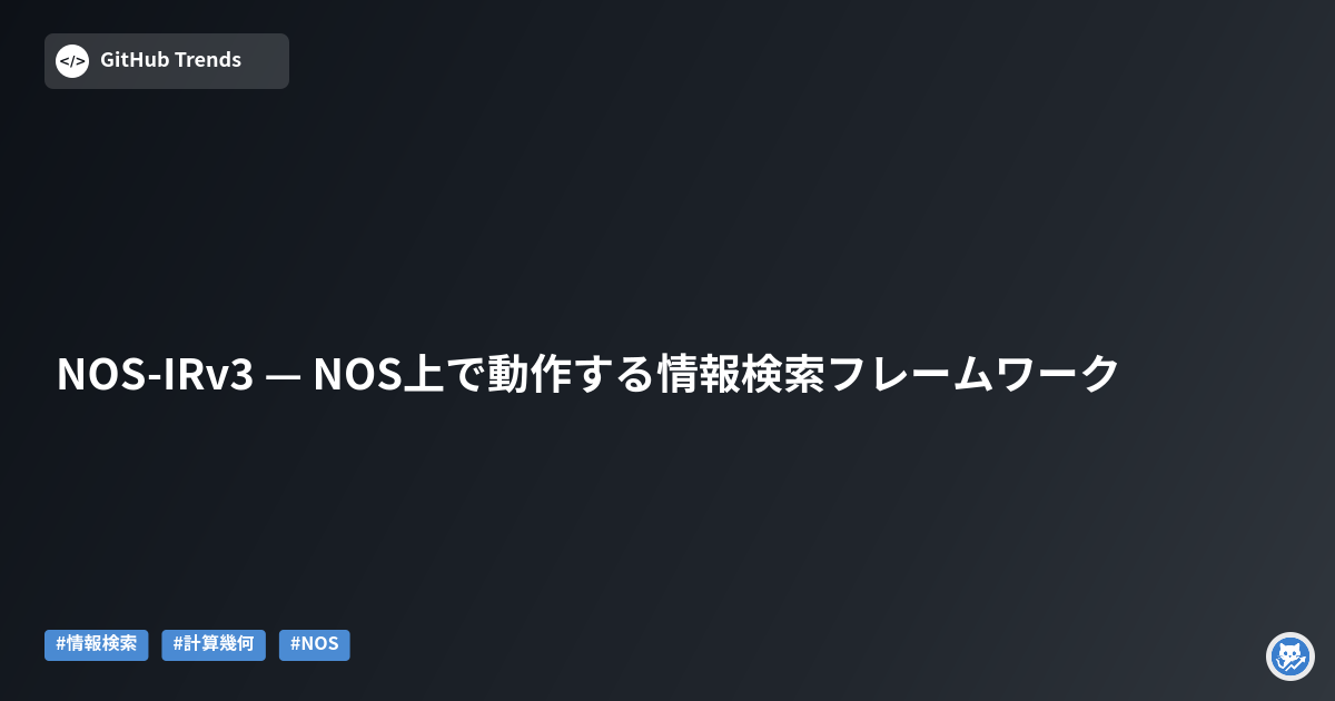 NOS-IRv3 — NOS上で動作する情報検索フレームワーク
