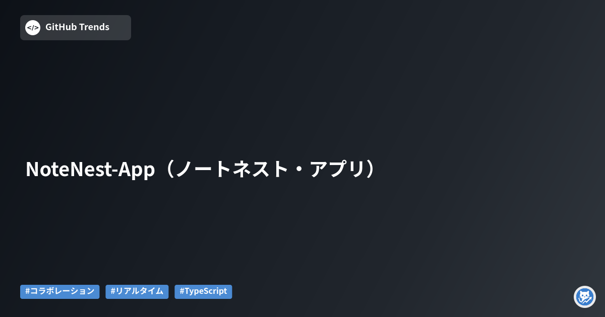 NoteNest-App（ノートネスト・アプリ）