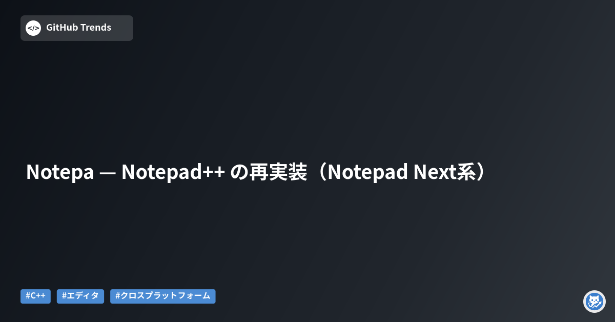Notepa — Notepad++ の再実装（Notepad Next系）