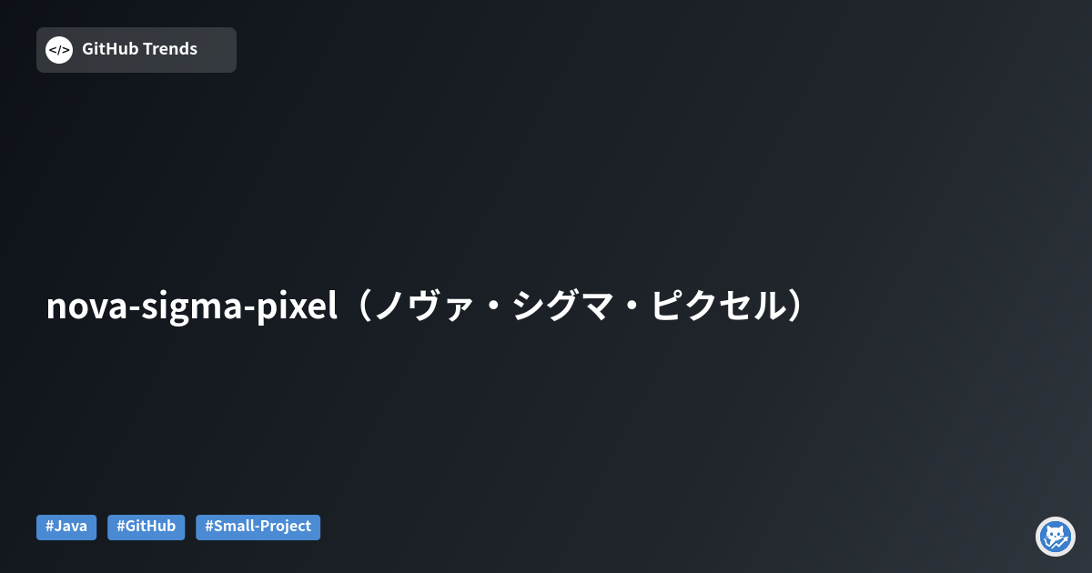 nova-sigma-pixel（ノヴァ・シグマ・ピクセル）