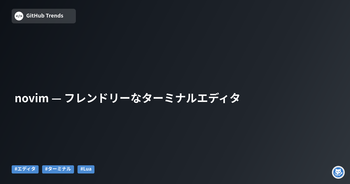 novim — フレンドリーなターミナルエディタ