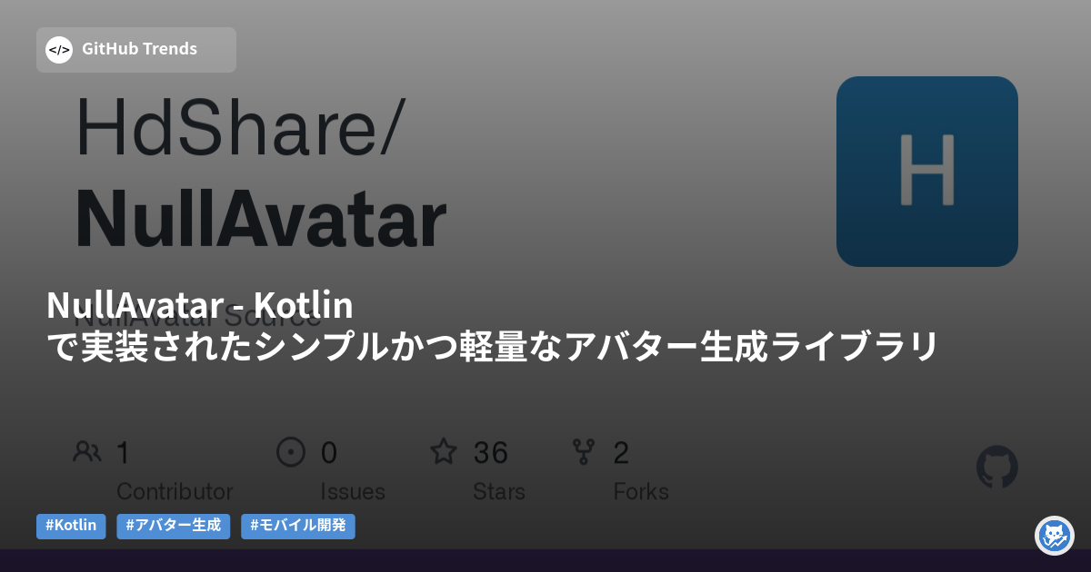 NullAvatar - Kotlinで実装されたシンプルかつ軽量なアバター生成ライブラリ