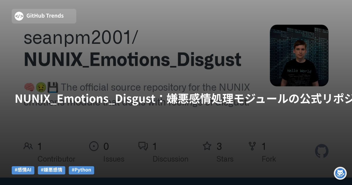 NUNIX_Emotions_Disgust:嫌悪感情処理モジュールの公式リポジトリ