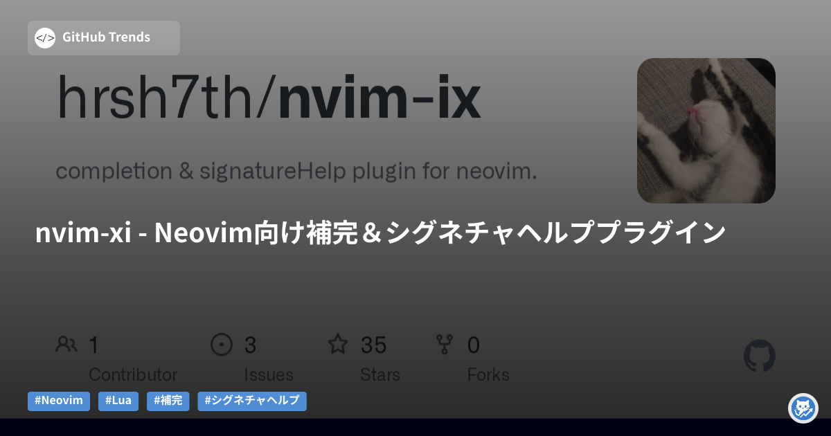 nvim-xi - Neovim向け補完＆シグネチャヘルププラグイン
