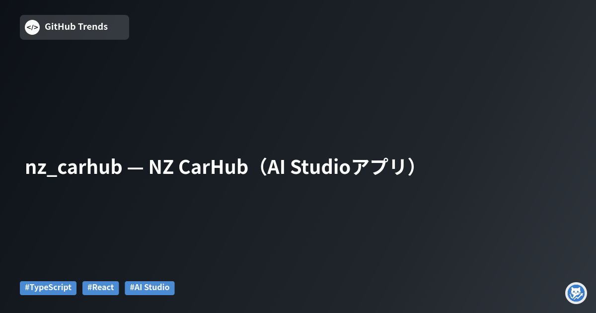 nz_carhub — NZ CarHub（AI Studioアプリ）