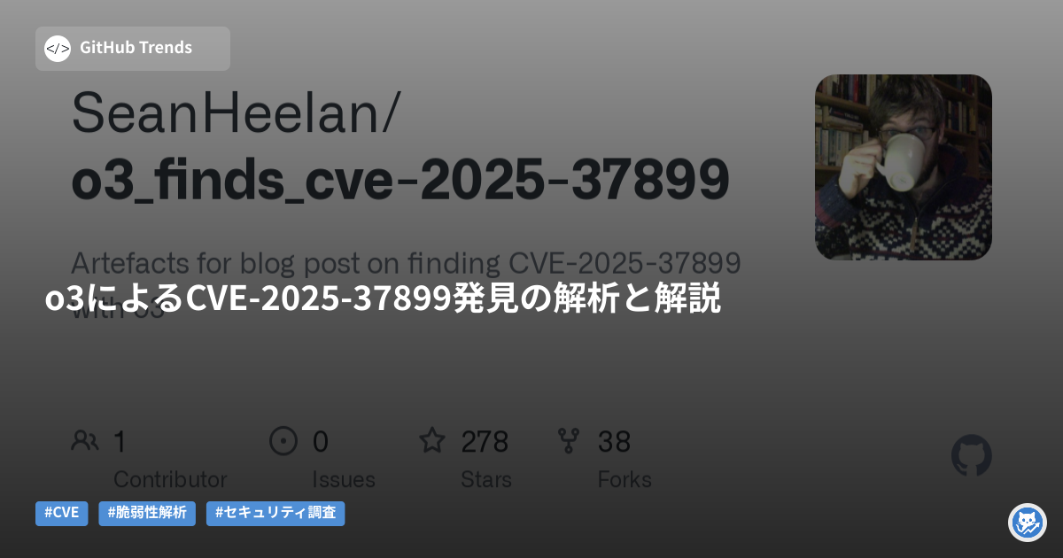o3によるCVE-2025-37899発見の解析と解説
