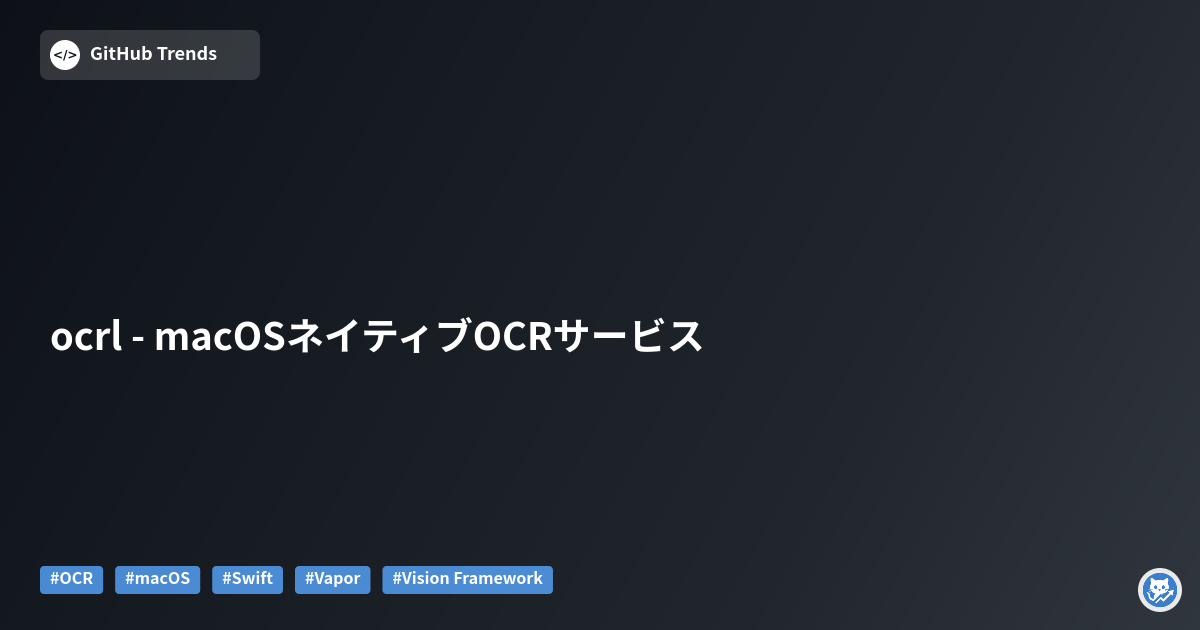 ocrl - macOSネイティブOCRサービス