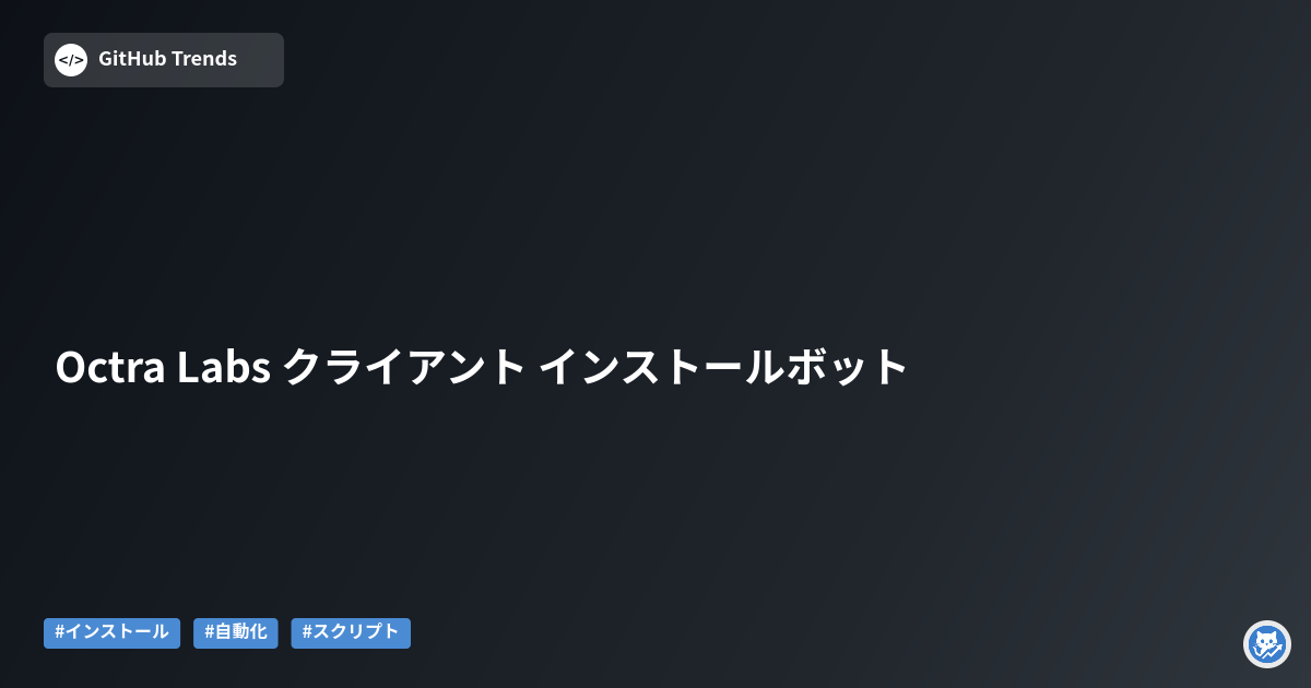 Octra Labs クライアント インストールボット