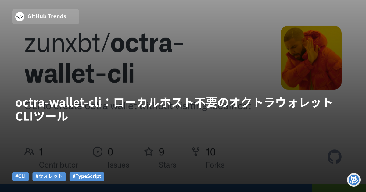 octra-wallet-cli：ローカルホスト不要のオクトラウォレットCLIツール