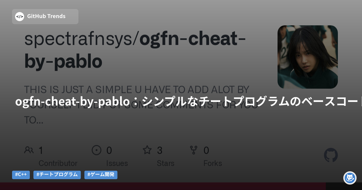 ogfn-cheat-by-pablo：シンプルなチートプログラムのベースコード