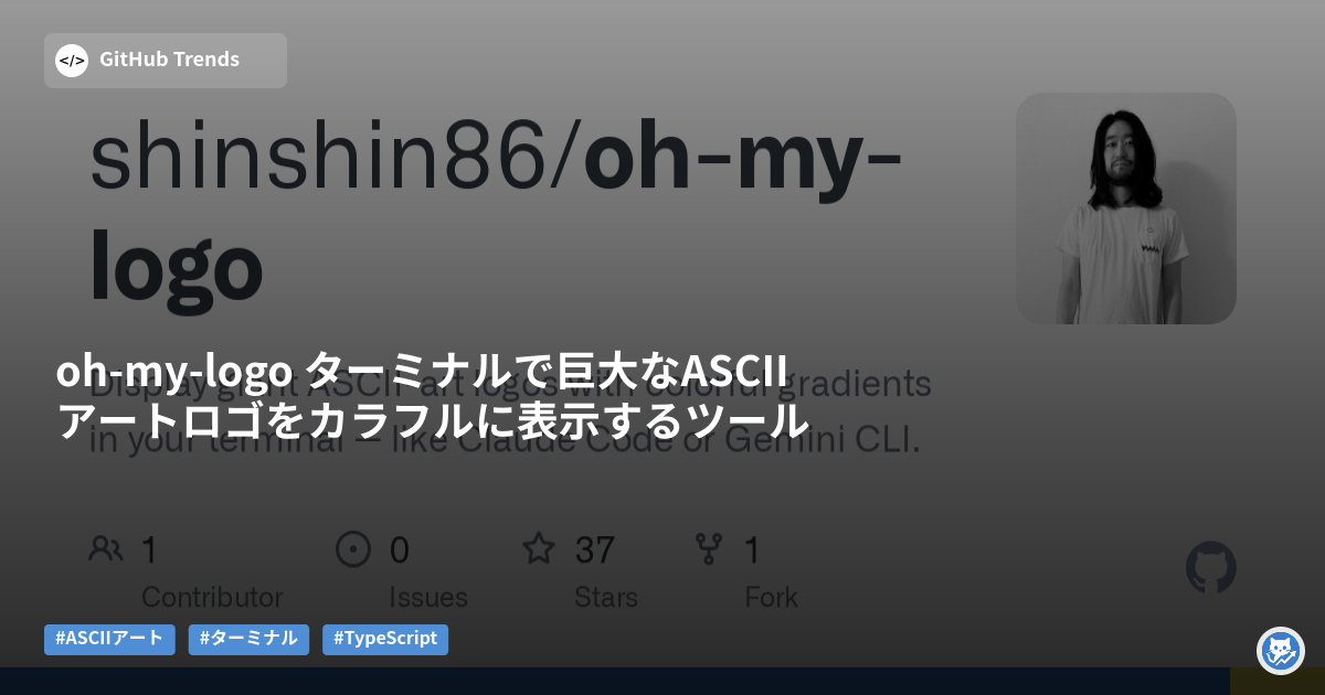 oh-my-logo ターミナルで巨大なASCIIアートロゴをカラフルに表示するツール