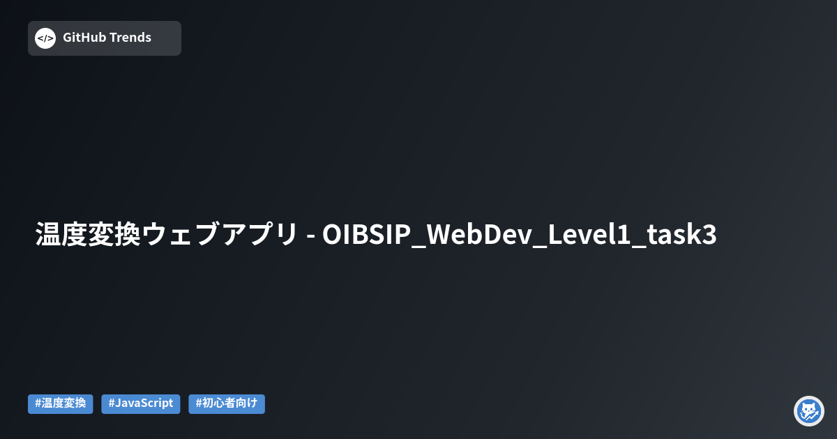 温度変換ウェブアプリ - OIBSIP_WebDev_Level1_task3