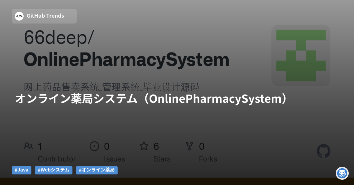 オンライン薬局システム(OnlinePharmacySystem)