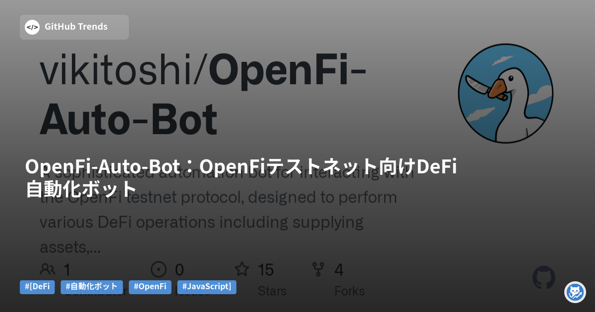 OpenFi-Auto-Bot:OpenFiテストネット向けDeFi自動化ボット
