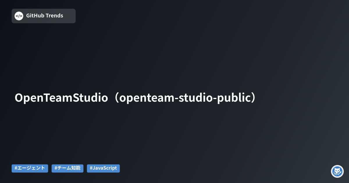 OpenTeam Studio（openteam-studio-public）
