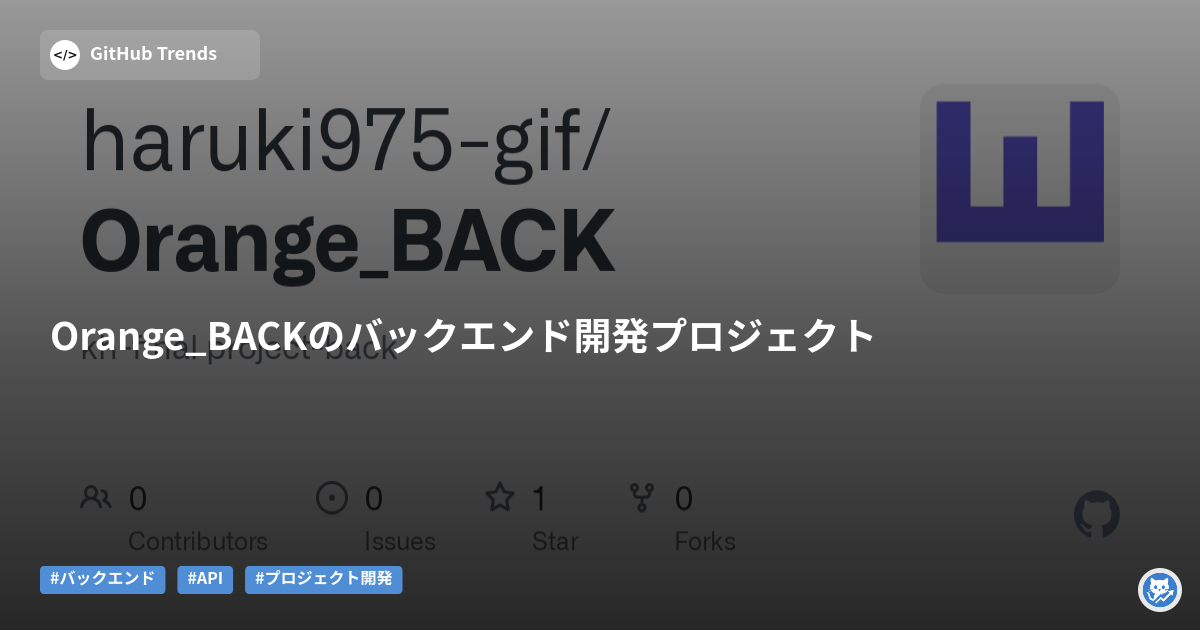 Orange_BACKのバックエンド開発プロジェクト