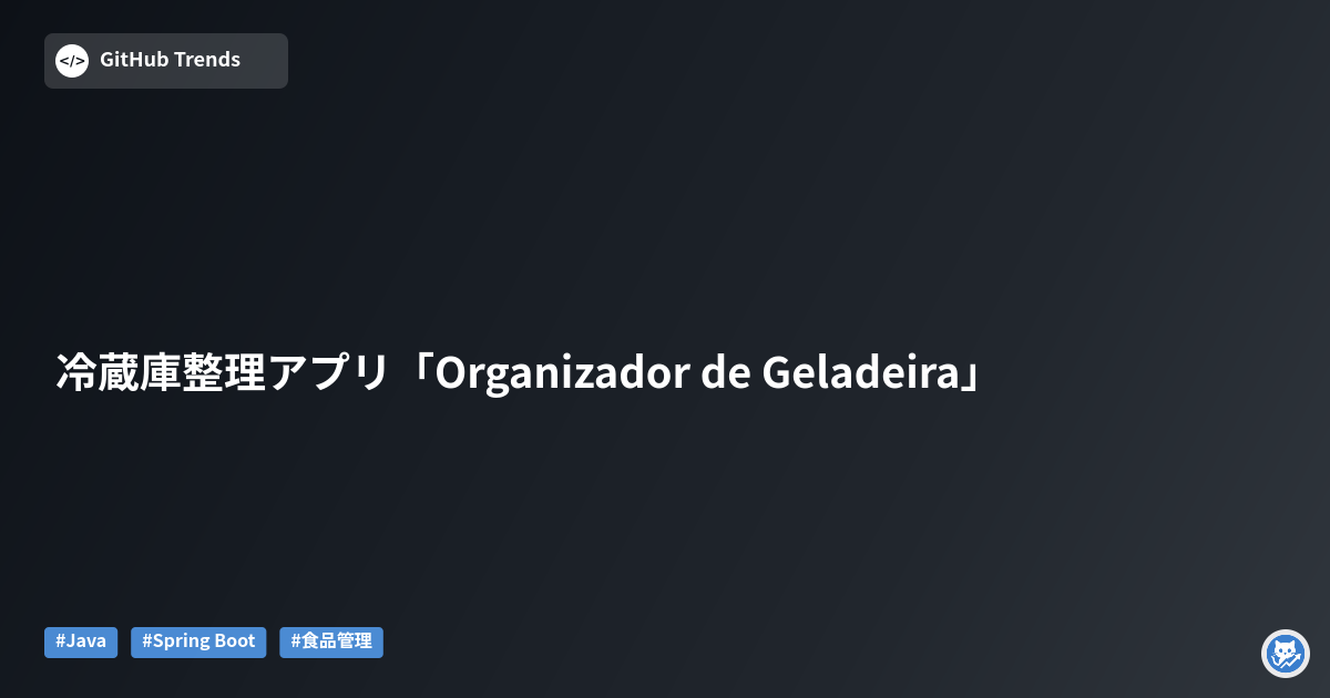 冷蔵庫整理アプリ「Organizador de Geladeira」