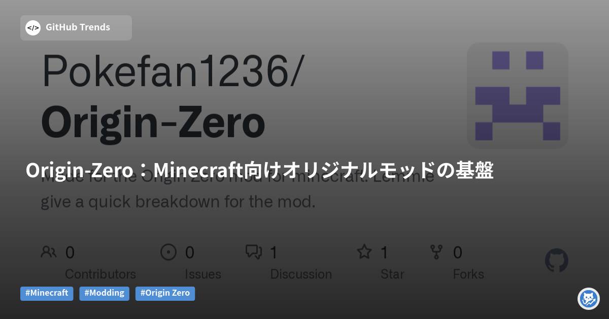 Origin-Zero：Minecraft向けオリジナルモッドの基盤