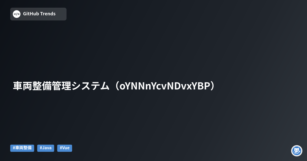 車両整備管理システム（oYNNnYcvNDvxYBP）