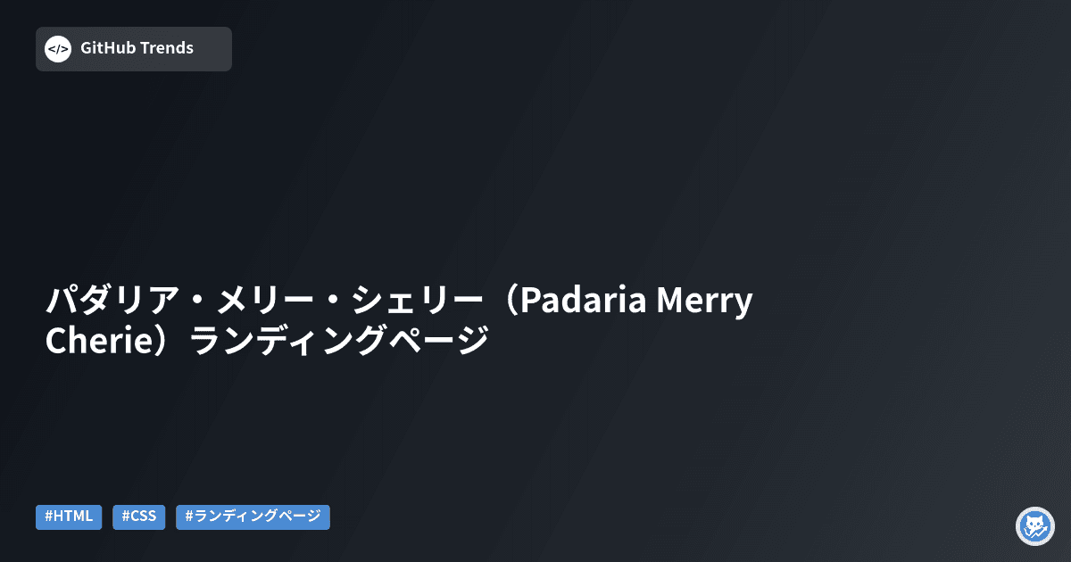 パダリア・メリー・シェリー（Padaria Merry Cherie）ランディングページ