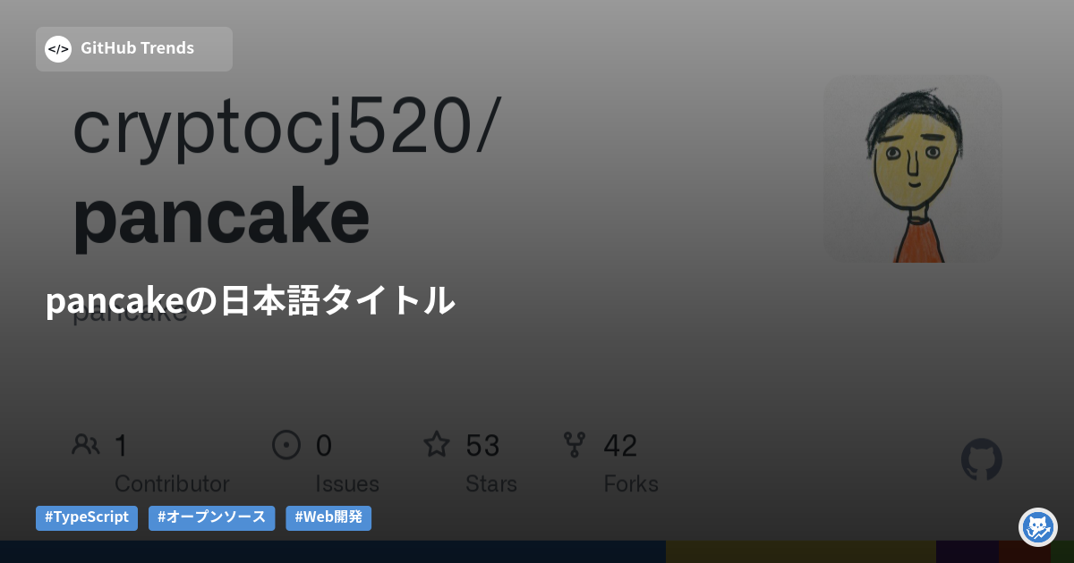 pancakeの日本語タイトル
