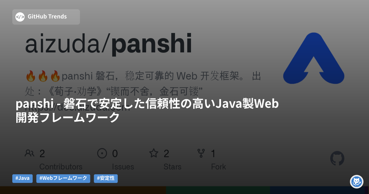 panshi - 磐石で安定した信頼性の高いJava製Web開発フレームワーク