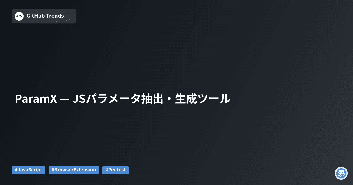ParamX — JSパラメータ抽出・生成ツール