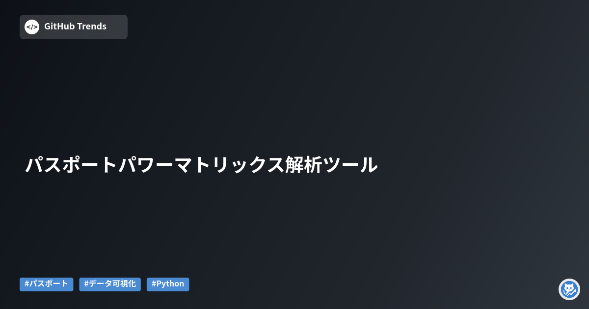 パスポートパワーマトリックス解析ツール