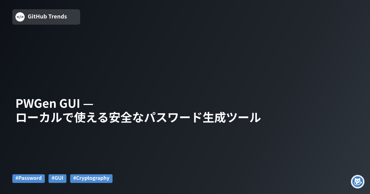 PWGen GUI — ローカルで使える安全なパスワード生成ツール