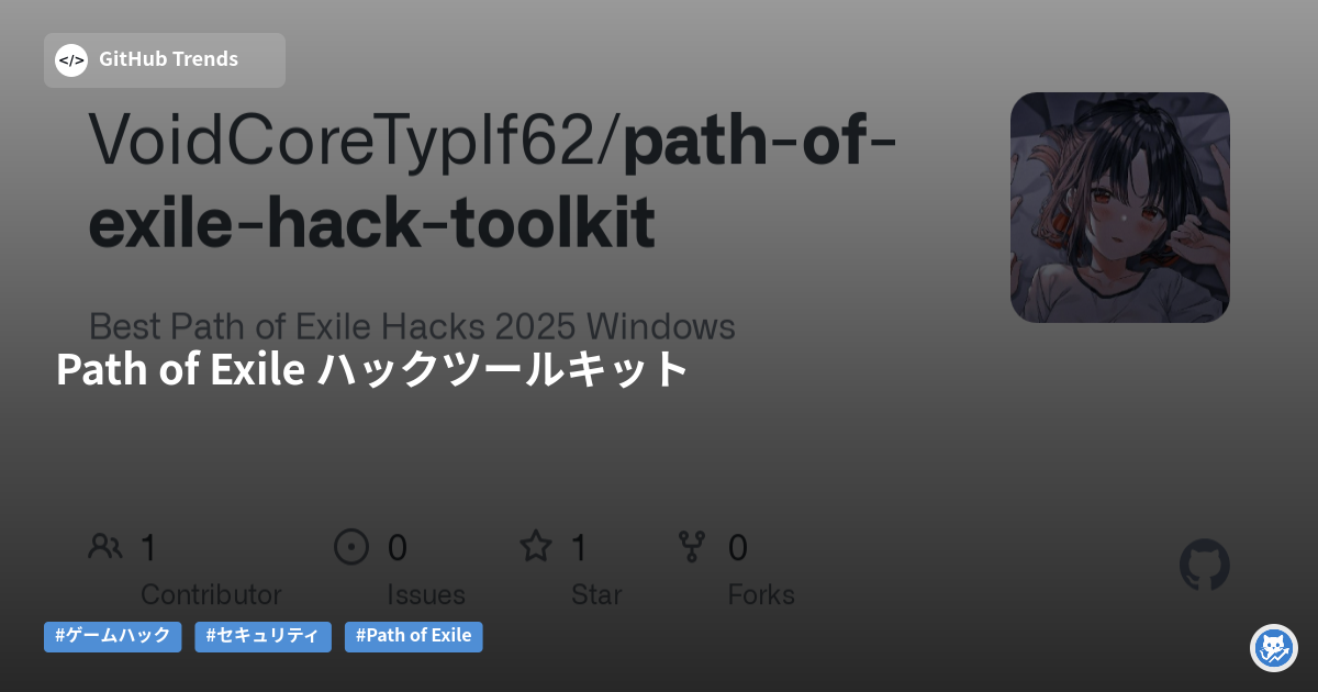 Path of Exile ハックツールキット