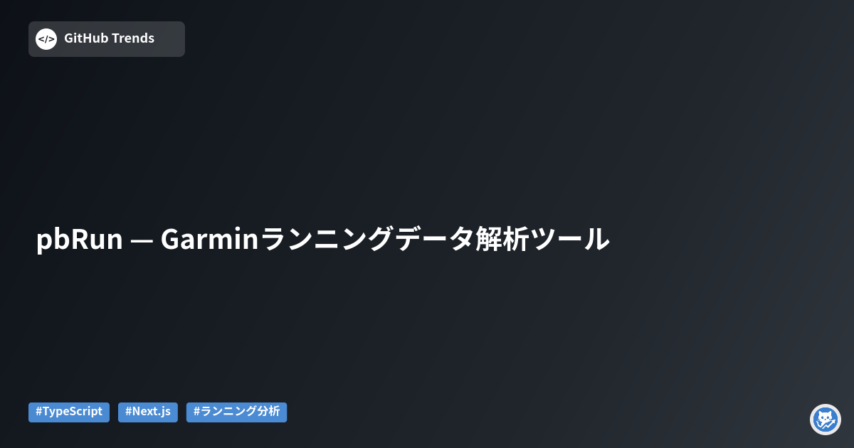 pbRun — Garminランニングデータ解析ツール