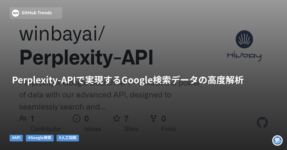 Perplexity-APIで実現するGoogle検索データの高度解析